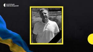 Захищаючи Україну загинув воїн з Хмельниччини Юрій Цуцман